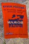 Чуя ралли.
